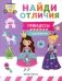 Принцессы (с наклейками) фото книги маленькое 2