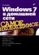 Windows 7 в домашней сети фото книги маленькое 2