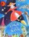 Дракон по имени Ворон: сказка фото книги маленькое 2