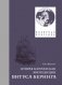 Вторая Камчатская экспедиция Витуса Беринга фото книги маленькое 2