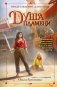 Душа пламени фото книги маленькое 2