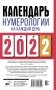 Календарь нумерологии на каждый день 2022 года фото книги маленькое 3