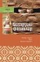 Беларускі фальклор фото книги маленькое 2