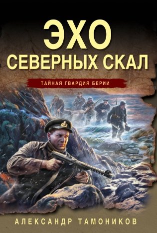 Эхо северных скал фото книги