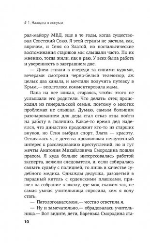 Варвара Смородина против зомби фото книги 11