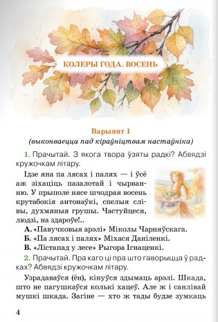 Літаратурнае чытанне. Тэматычны кантроль. 2 клас фото книги 3