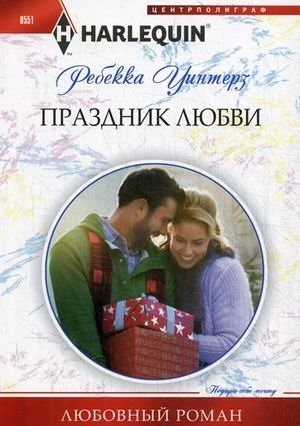 Праздник любви фото книги