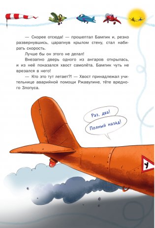 Самолетик Бампик и тайна Темных гор фото книги 16