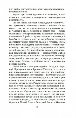 Цивилизация фото книги 15