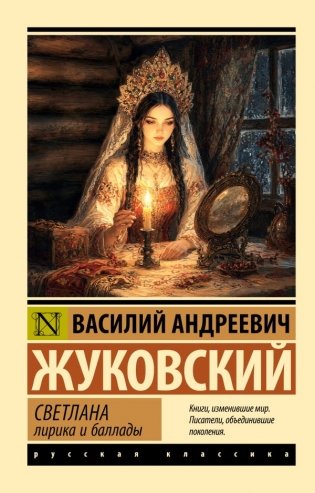 Светлана. Лирика и баллады фото книги