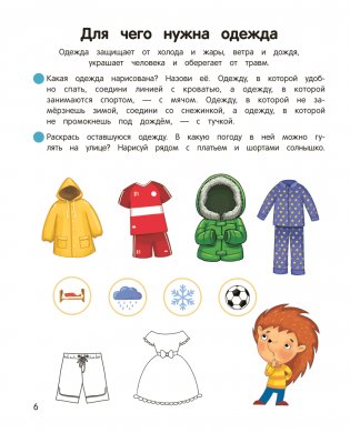 Умней-ка. 4—5 лет. Я познаю мир фото книги 7