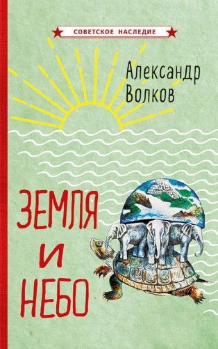 Земля и небо фото книги
