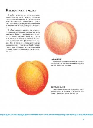 Удивительное рисование мелками. Руководство фото книги 6