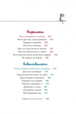 Хюгге. Датский детский мир. Мудрые советы родителям от психолога из самой счастливой страны фото книги 8