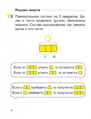 Математика. 1 класс. Учимся решать задачи. Практикум фото книги 4