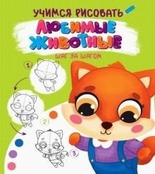 Любимые животные фото книги
