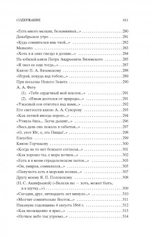 «Зима недаром злится...» фото книги 9