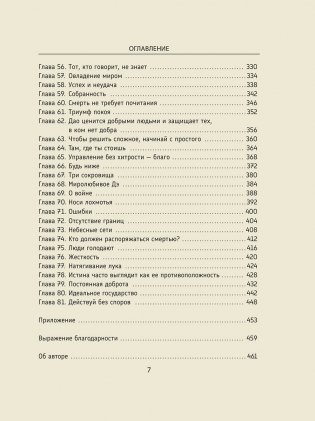 Дао Дэ Цзин: Новое прочтение классического древнего трактата фото книги 5