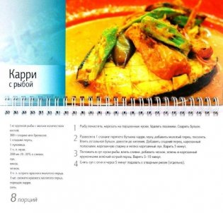 Блюда из рыбы фото книги 2