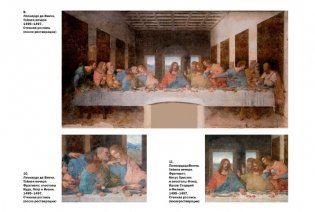 Леонардо да Винчи и "Тайная вечеря" фото книги 7