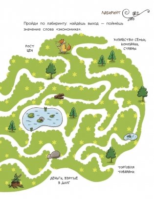 Сказочная экономика для детей фото книги 3