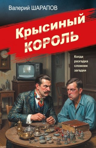 Крысиный король фото книги