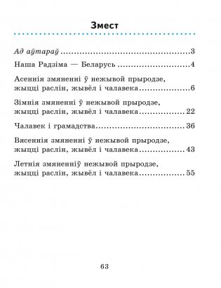 Чалавек і свет. 1 клас. Практыкум фото книги 8