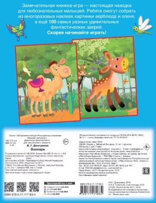 Зоопарк фото книги 2