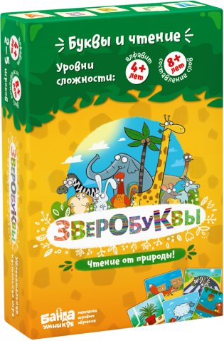 Набор игр "Читатель": "Зверобуквы", "Читай-Хватай" фото книги 7