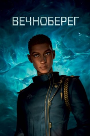 Звездная эскадрилья фото книги 7