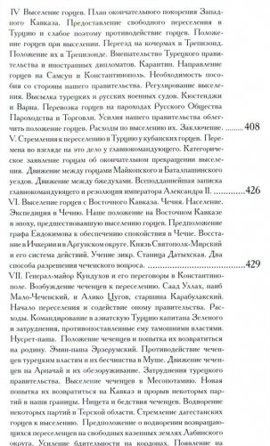 Кавказская старина фото книги 6