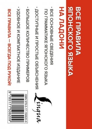 Все правила японского языка на ладони фото книги 6