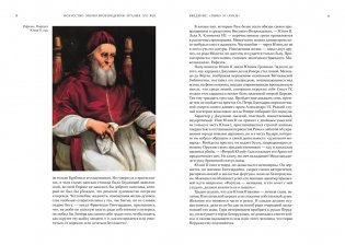 Искусство эпохи Возрождения. Италия. XVI век фото книги 2