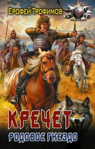 Кречет. Родовое гнездо фото книги