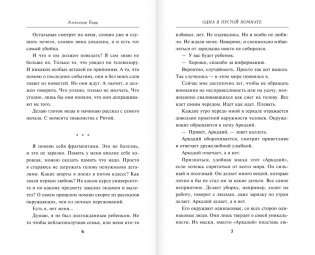 Одна в пустой комнате фото книги 3