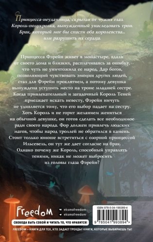 Невеста Короля Теней (#1) фото книги 2