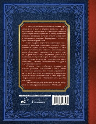 Большая детская православная хрестоматия фото книги 16