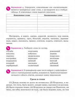 Русский язык на "отлично". 5 класс фото книги 6