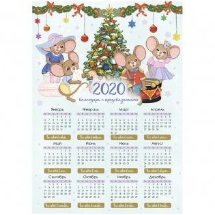 Календарь сувенирный "Мышата", 297x420 мм фото книги