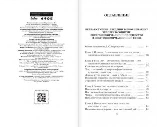 Освобождение. Эта книга сделает тебя неуязвимым для болезней и неудач фото книги 3