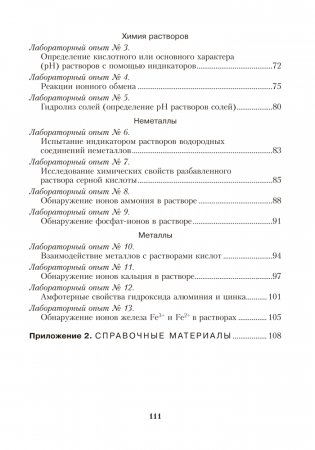 Тетрадь для практических работ по химии для 11 класса. Повышенный уровень. ГРИФ фото книги 6