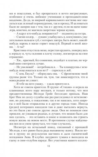 Звездный факультет. Бал поцелуев фото книги 13