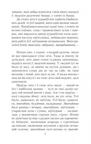 Подых навальнiцы. Раман фото книги 7