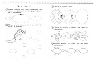 Развитие графомоторных навыков фото книги 6
