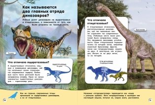 Большая книга динозавров. Вопросы и ответы фото книги 3