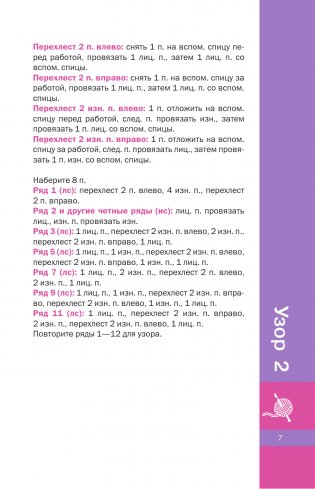 Объемные узоры спицами. Косы и араны фото книги 7