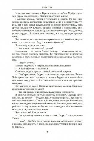 Жар сумрачной стали. Злобные чугунные небеса фото книги 9