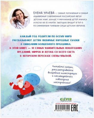Большая книга новогодних сказок со всего света фото книги 7