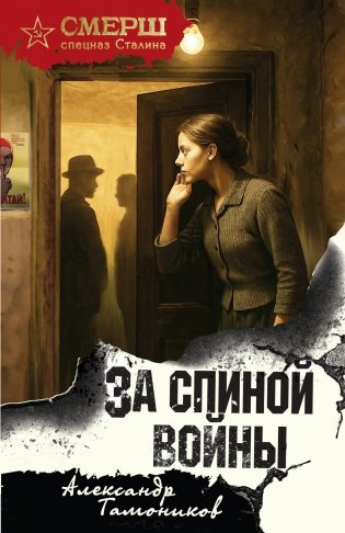 За спиной войны фото книги