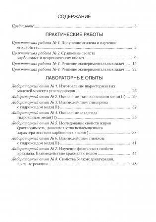 Тетрадь для практических работ по химии для 10 класса. Базовый уровень. ГРИФ фото книги 5